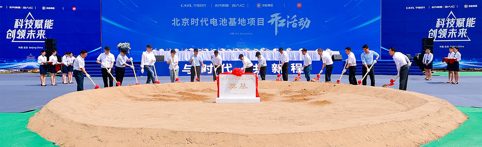 CATL broke ground of its Beijing Times Battery Base factory